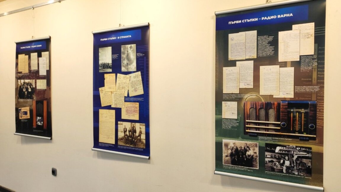Постерна изложба "90 години БНР - Радиото на поколения българи"