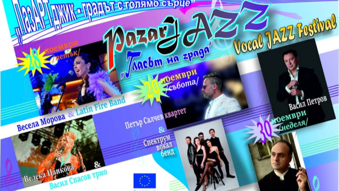 PazarJAZZ – ”Гласът на града” от днес до...