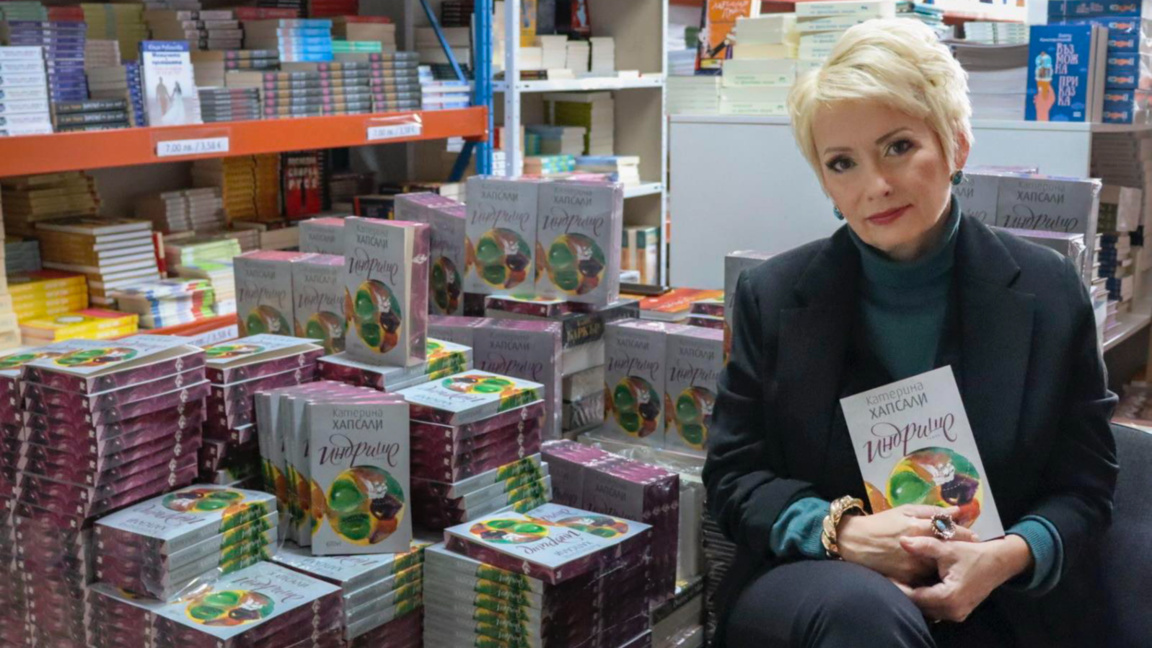 Катерина Хапсали представя новия си рома...