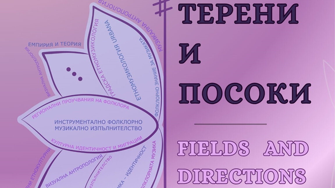 Forum ethnographique international à Sofia