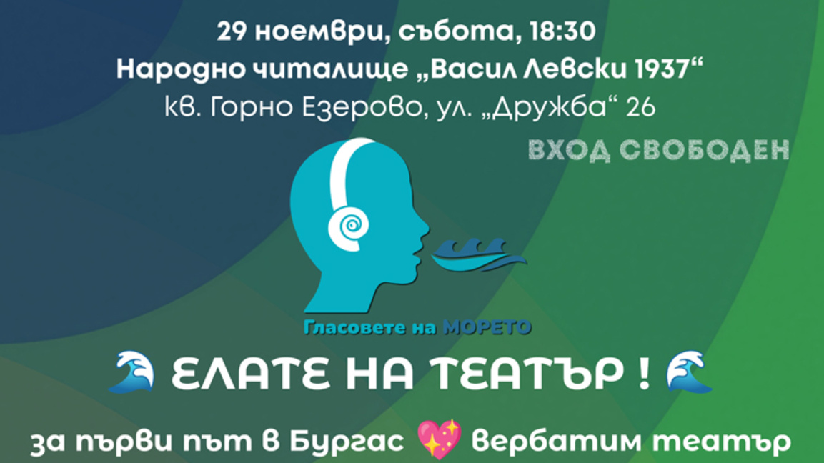 "Гласовете на морето" с две премиерни пр...