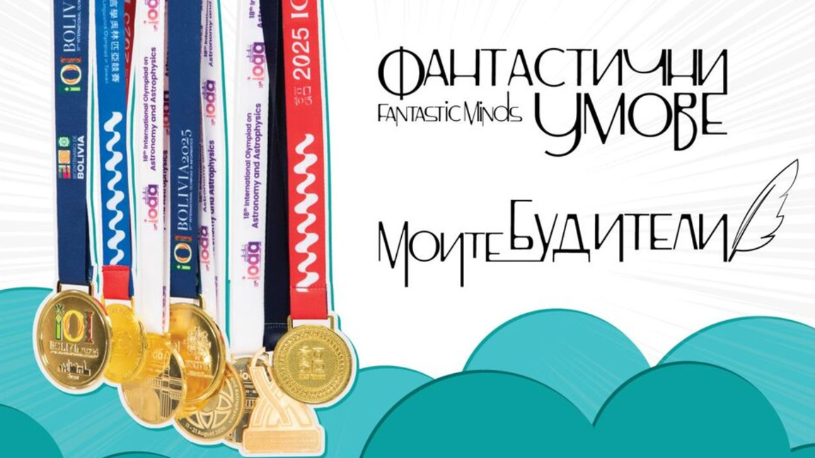 Кърджали е сред градовете домакини на изложбата „Фантастични умове"