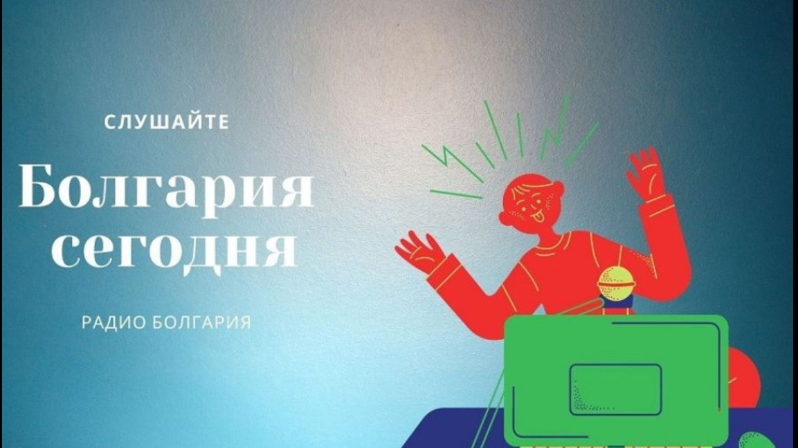 Болгария сегодня - 27 ноября 2025 г. ...