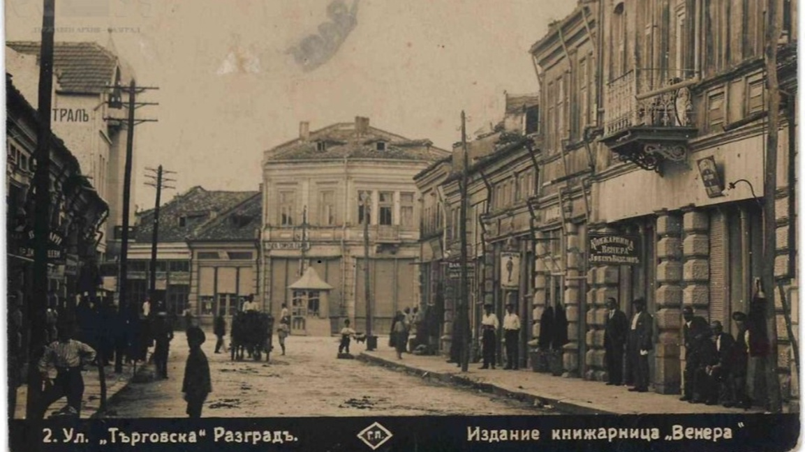 Разград преди век...