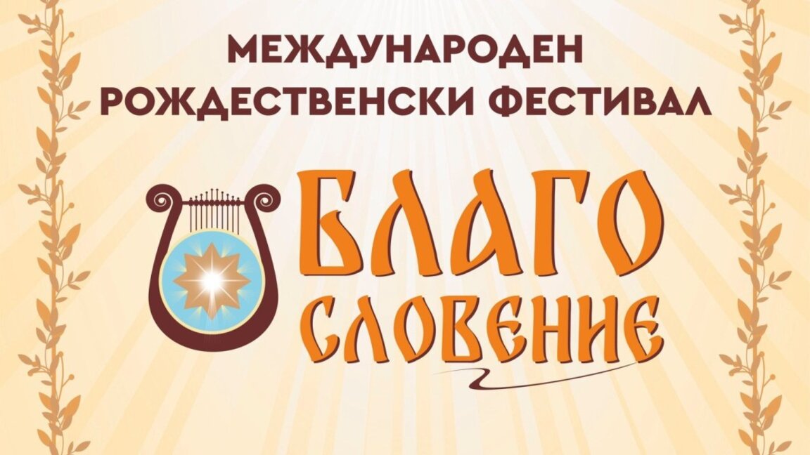 Представянето на българо – английския ал...