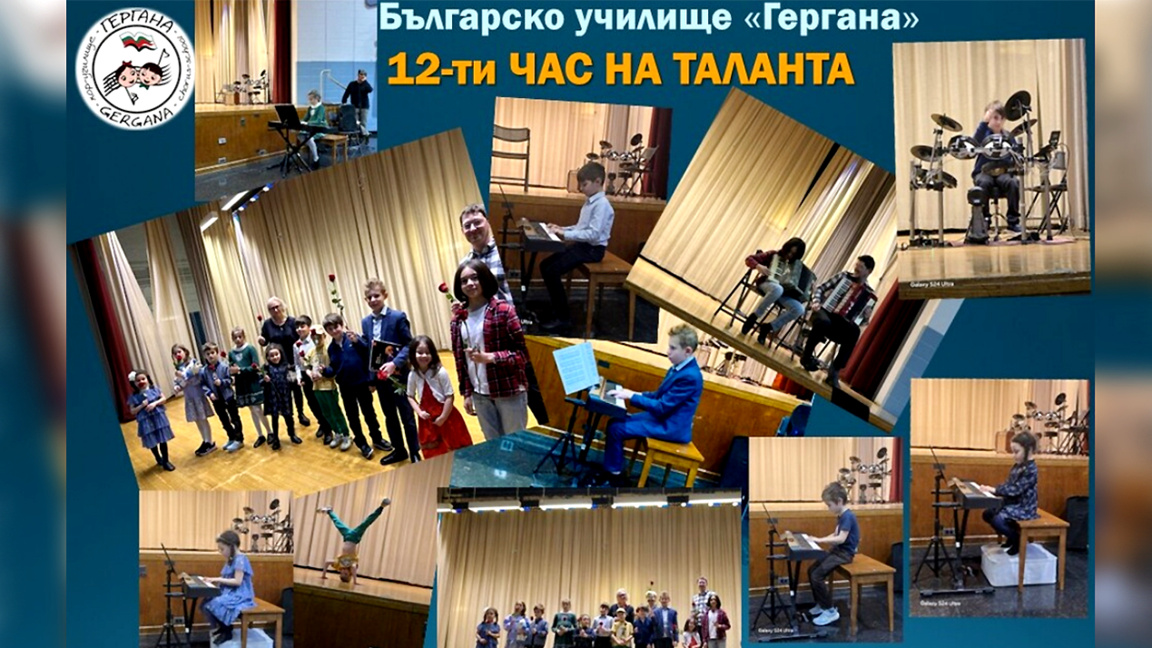 "Час на таланта" за 12-и път в Българско...