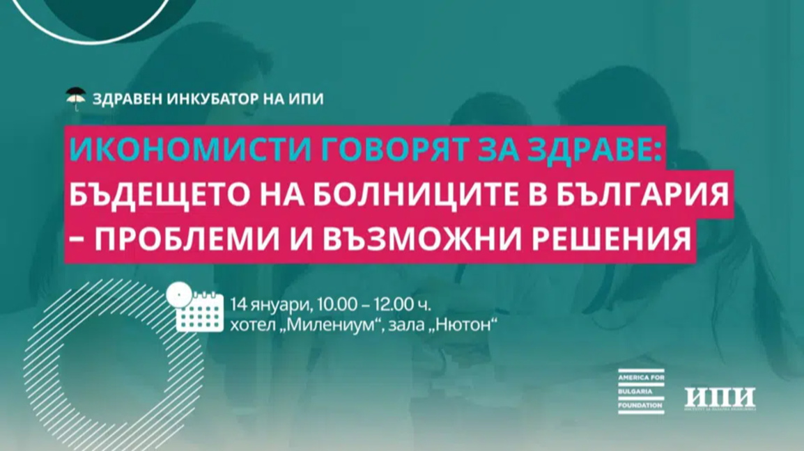 Над 340 болници и 2,5 млн. хоспитализаци...