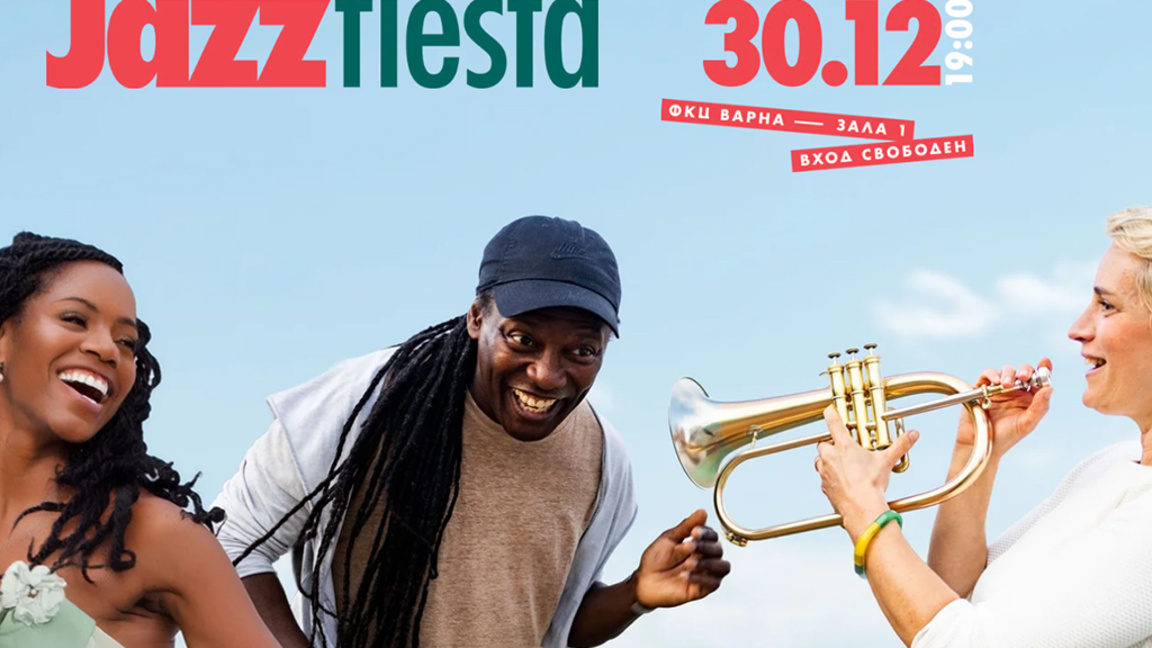 "Джаз Фиеста" във Варна -  от енергията на суинга до огнените кубински ритми