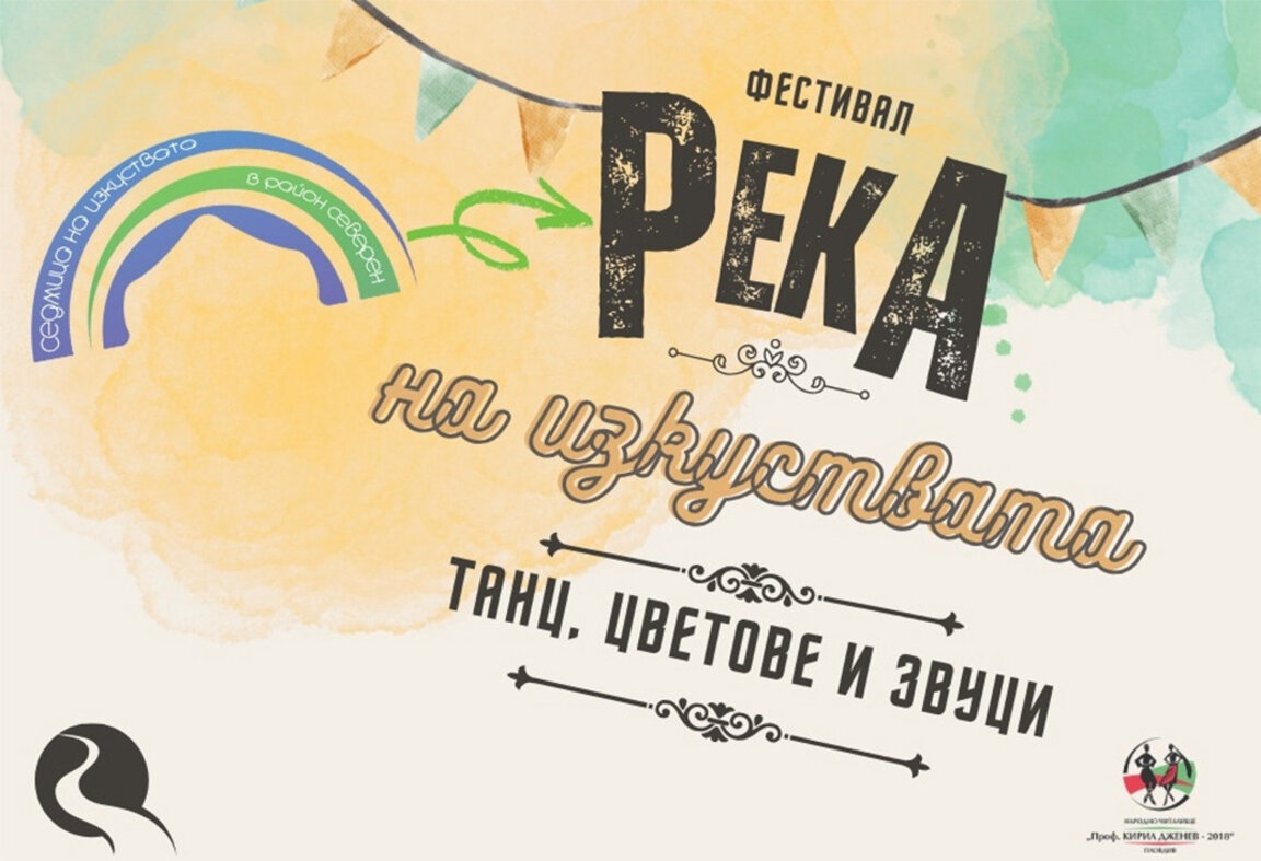 La "Rivière des Arts" coule à Plovdiv...