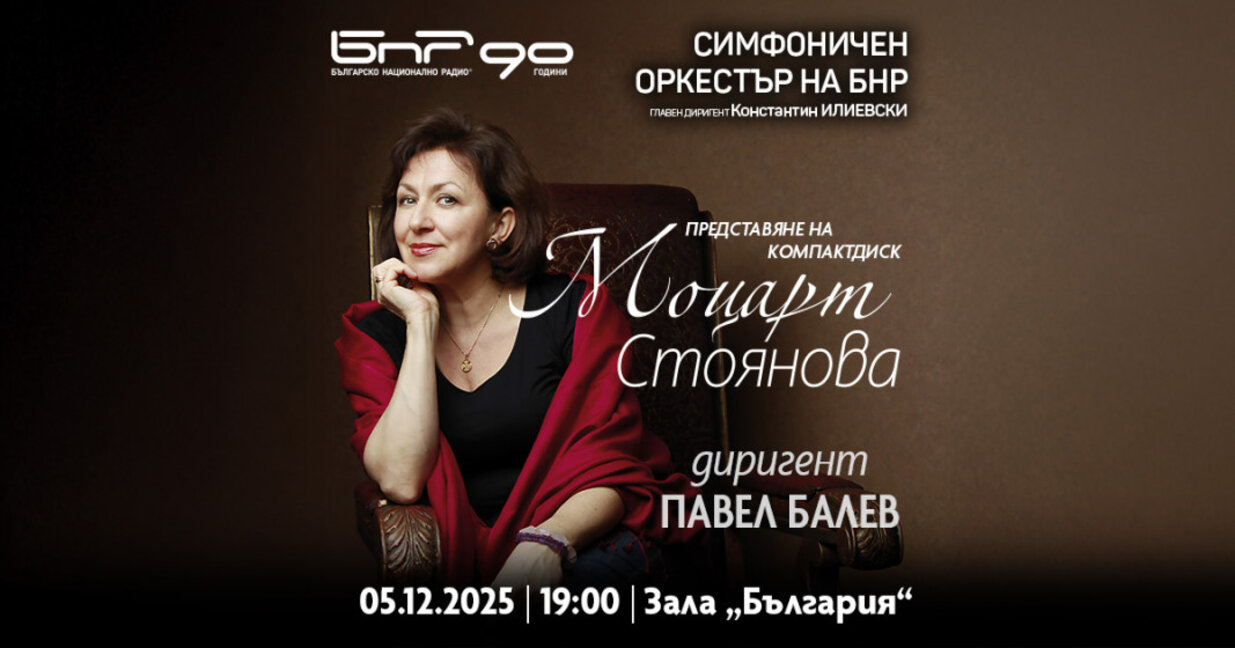 Моцартова вечер представят Симфоничният ...