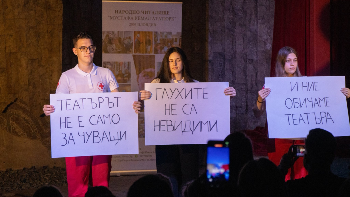 Читалище в Пловдив помага на глухи хора да развиват актьорски умения