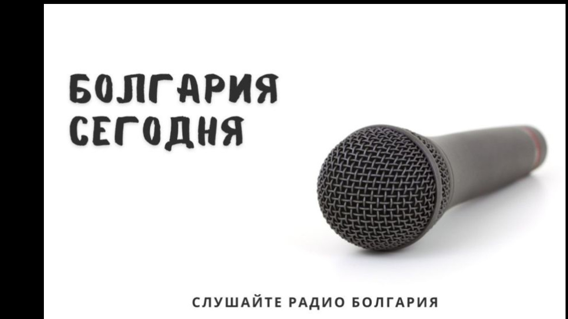 Болгария сегодня - 25 ноября 2025 г....