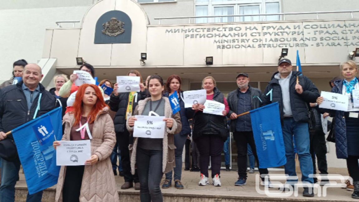 И в Стара Загора протестираха за достойно заплащане