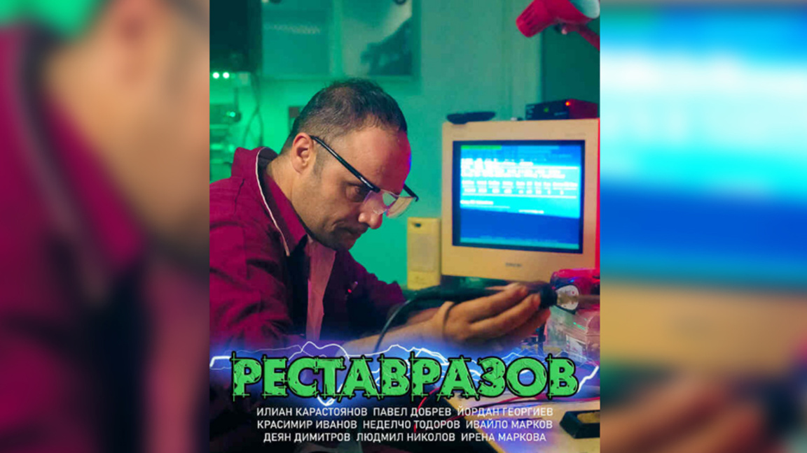 Българска късометражна комедия ще се бори за награда в Холивуд