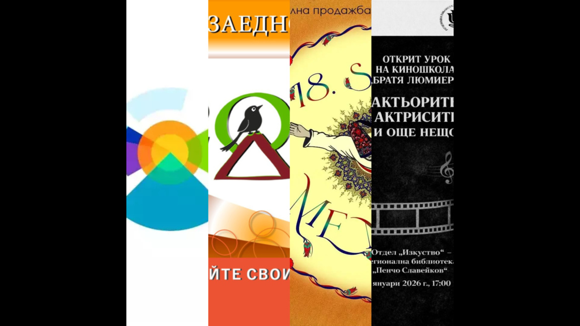 В „Алея Култура“ на 11 януари