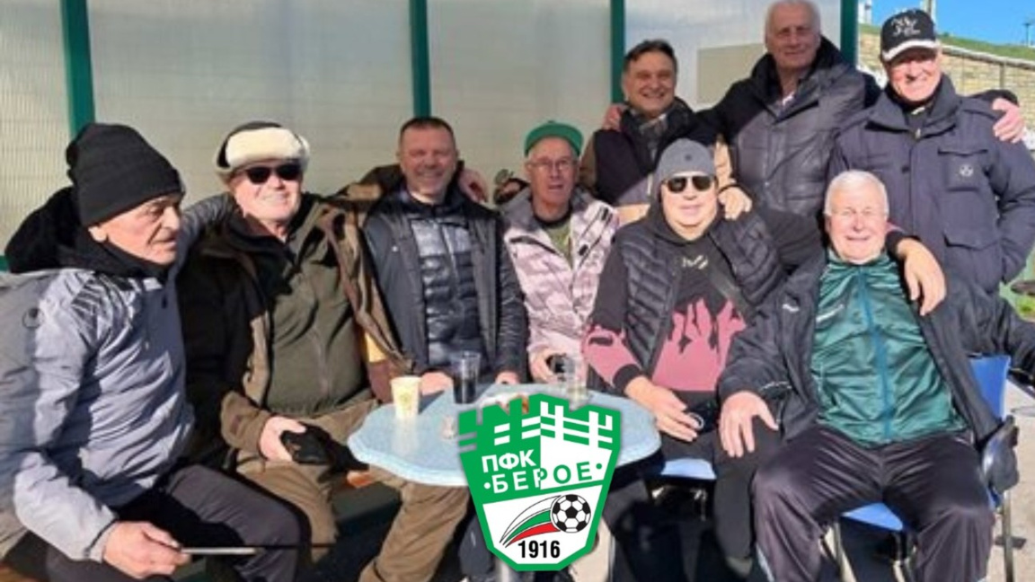 Стойчо Младенов уважи събиране на ветераните на Берое