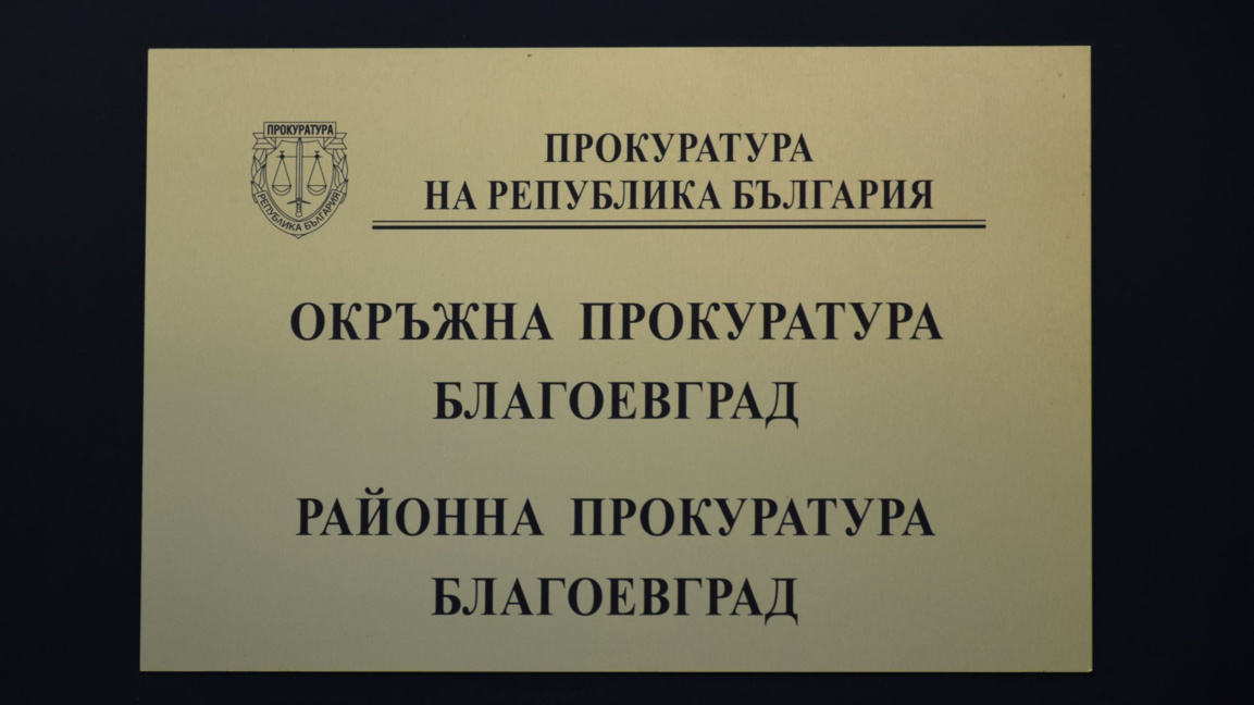 72-годишен мъж е задържан за блудствени действия спрямо малолетно дете в Петрич
