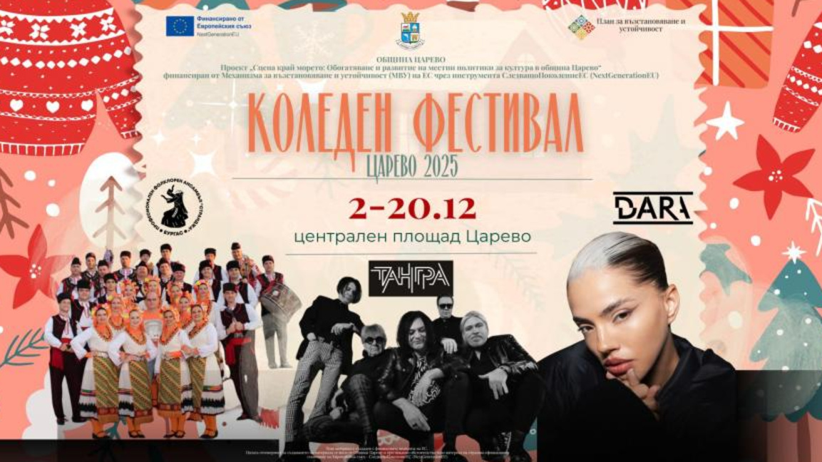 Коледният фестивал в Царево ще започне н...