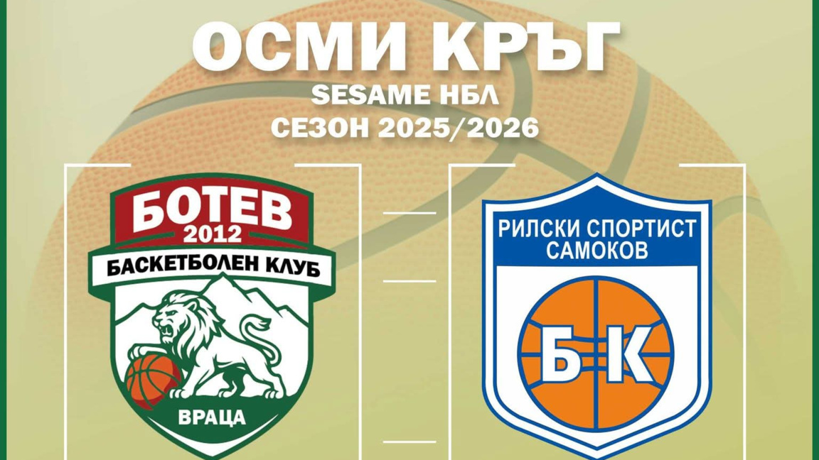 "Ботев 2012" падна от "Рилски спортист"