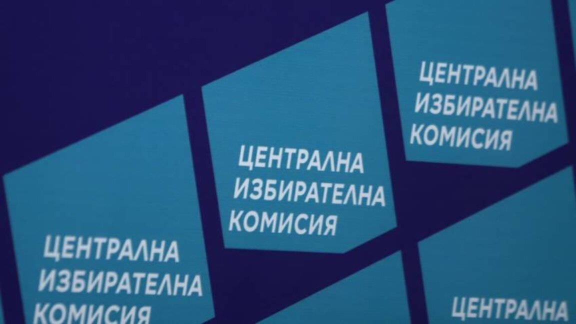 ЦИК взе решение да започне приемането на заявленията и документите за участие в предстоящия вот