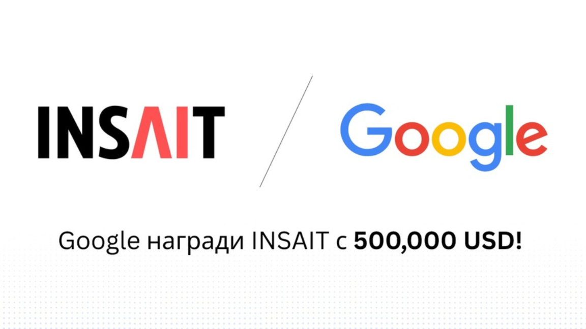INSAIT са још једном наградом за развој AI