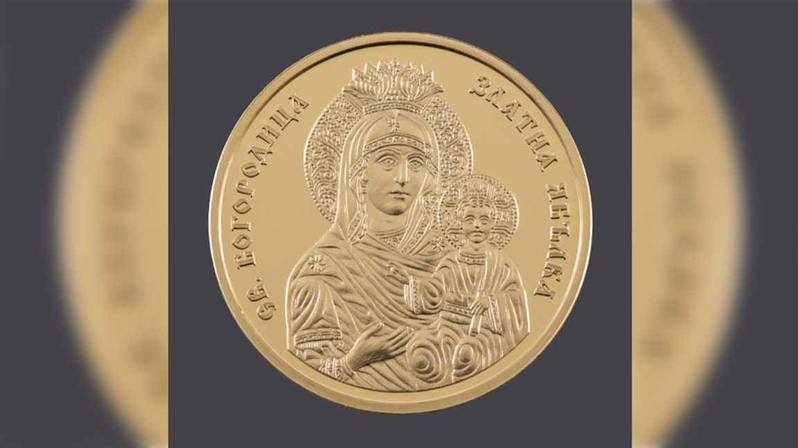 Αναμνηστικό νόμισμα "Παναγία - Χρυσό Μήλο"
