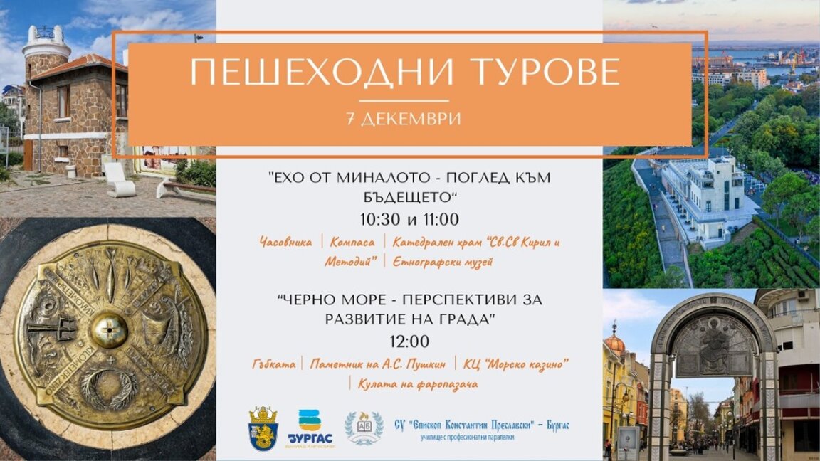 Предстои поредното издание на традиционния пешеходен тур след Никулден