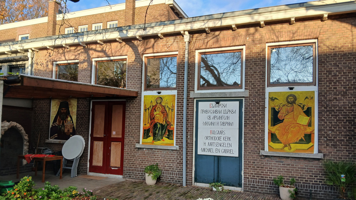 Храм Светих Арханђела Михаила и Гаврила у Хагу