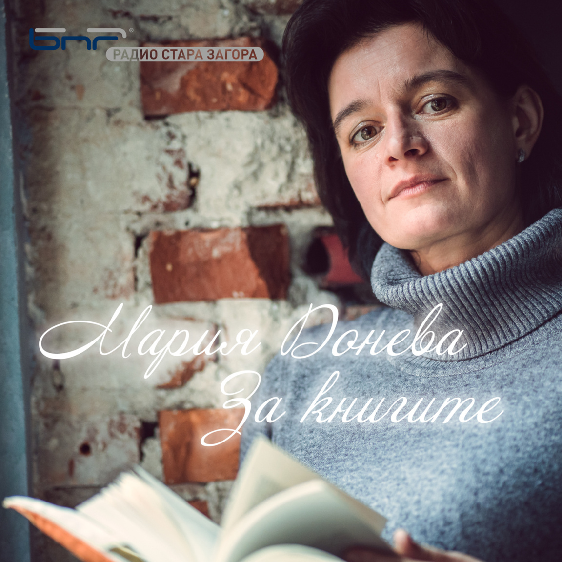 „Полянка за снежни човеци“ от Иванка Мог...