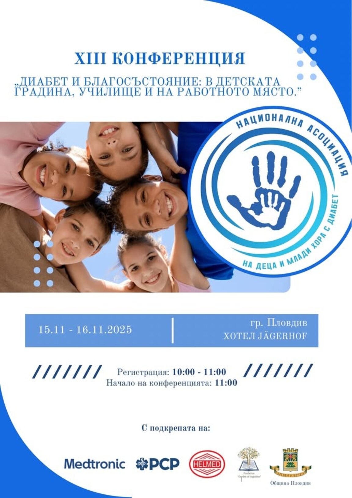 Образователната среда не е много дружелюбна към децата с диабет