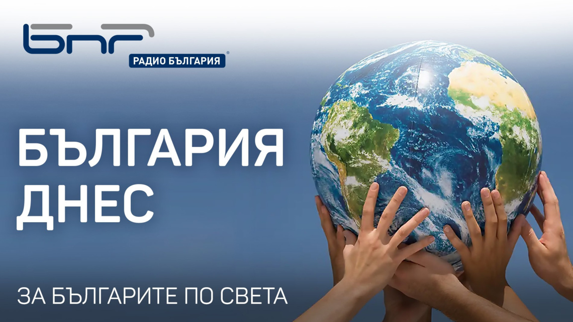 България днес - 26 ноември 2025 г. ...