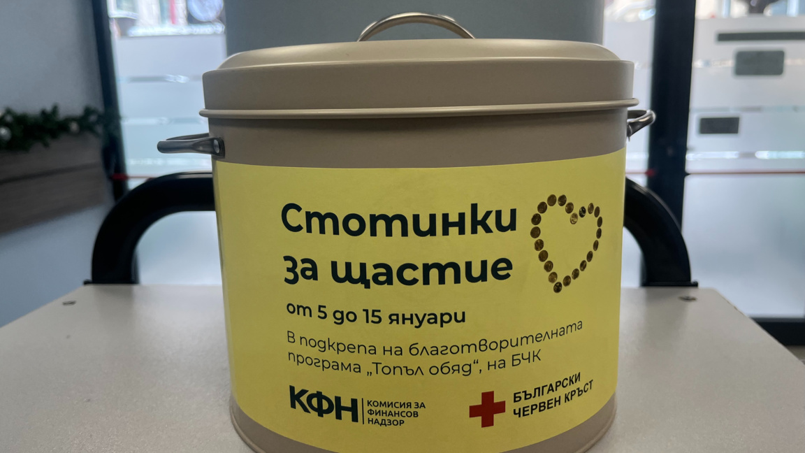 Какво да правим с жълтите стотинки - дарете ги!