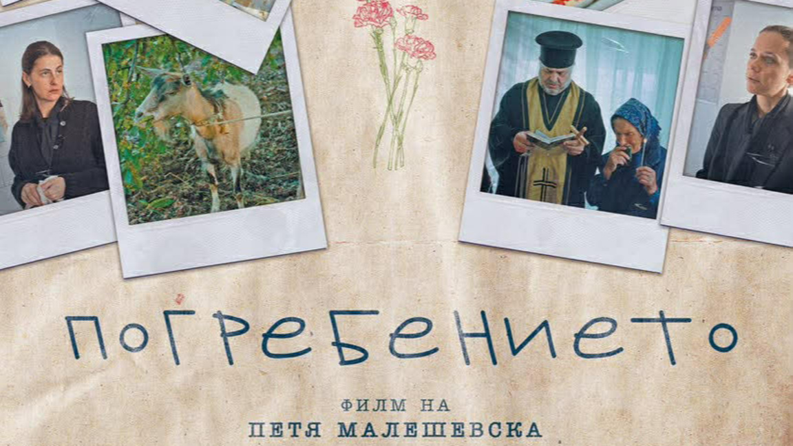 Личната драма създава изкуство – филмът ...