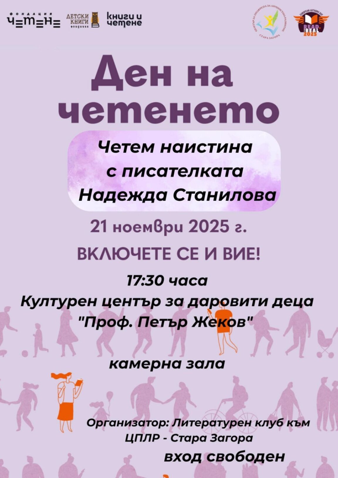 Писателката Надежда Станилова гостува в ...