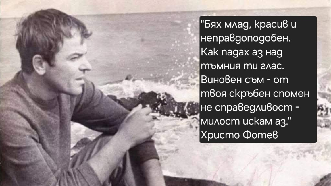 Христо Фотев