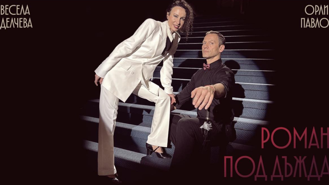 Orlin Pavlov y Vesela Délcheva en un “Ro...