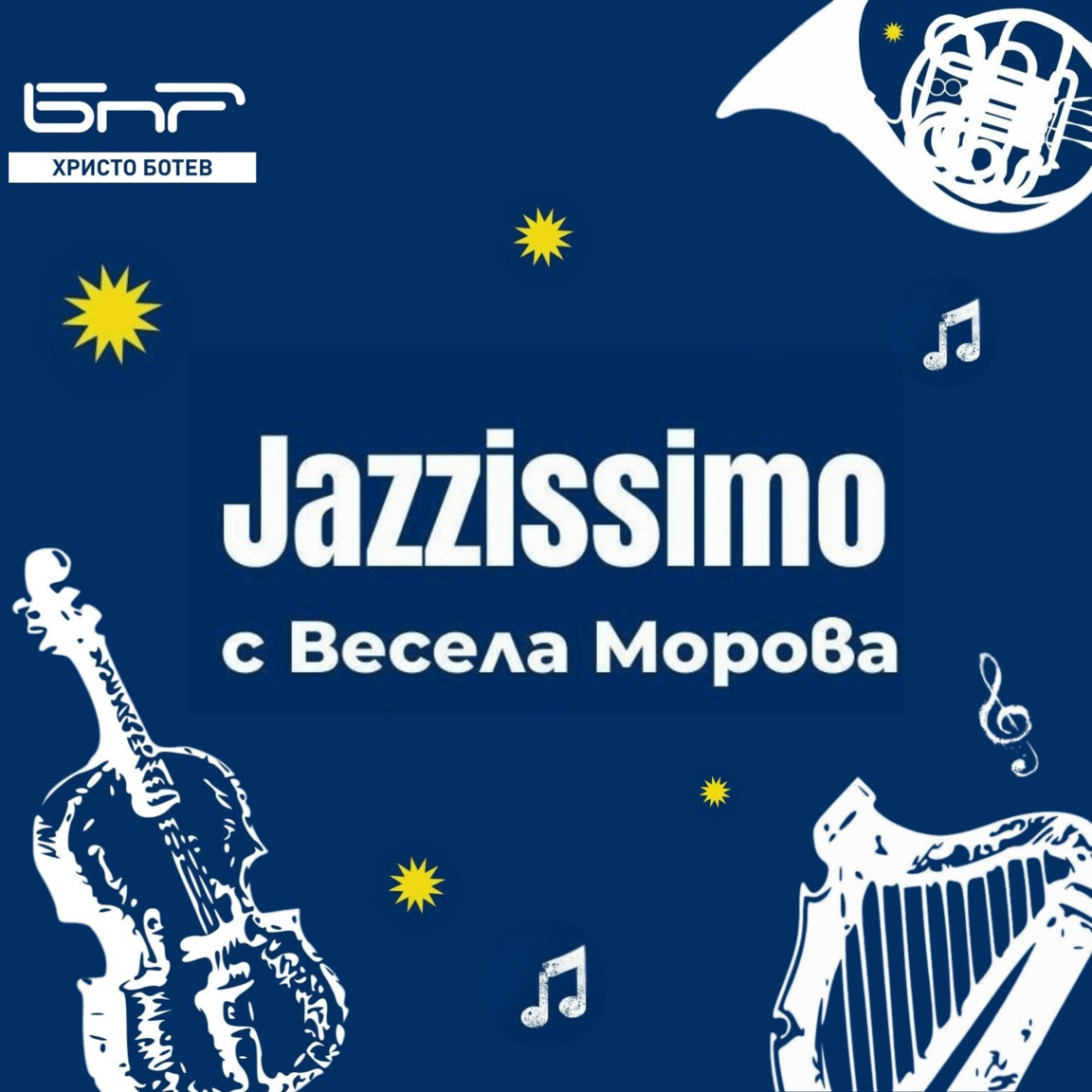 Jazz made in BG - новото през 2025 г....