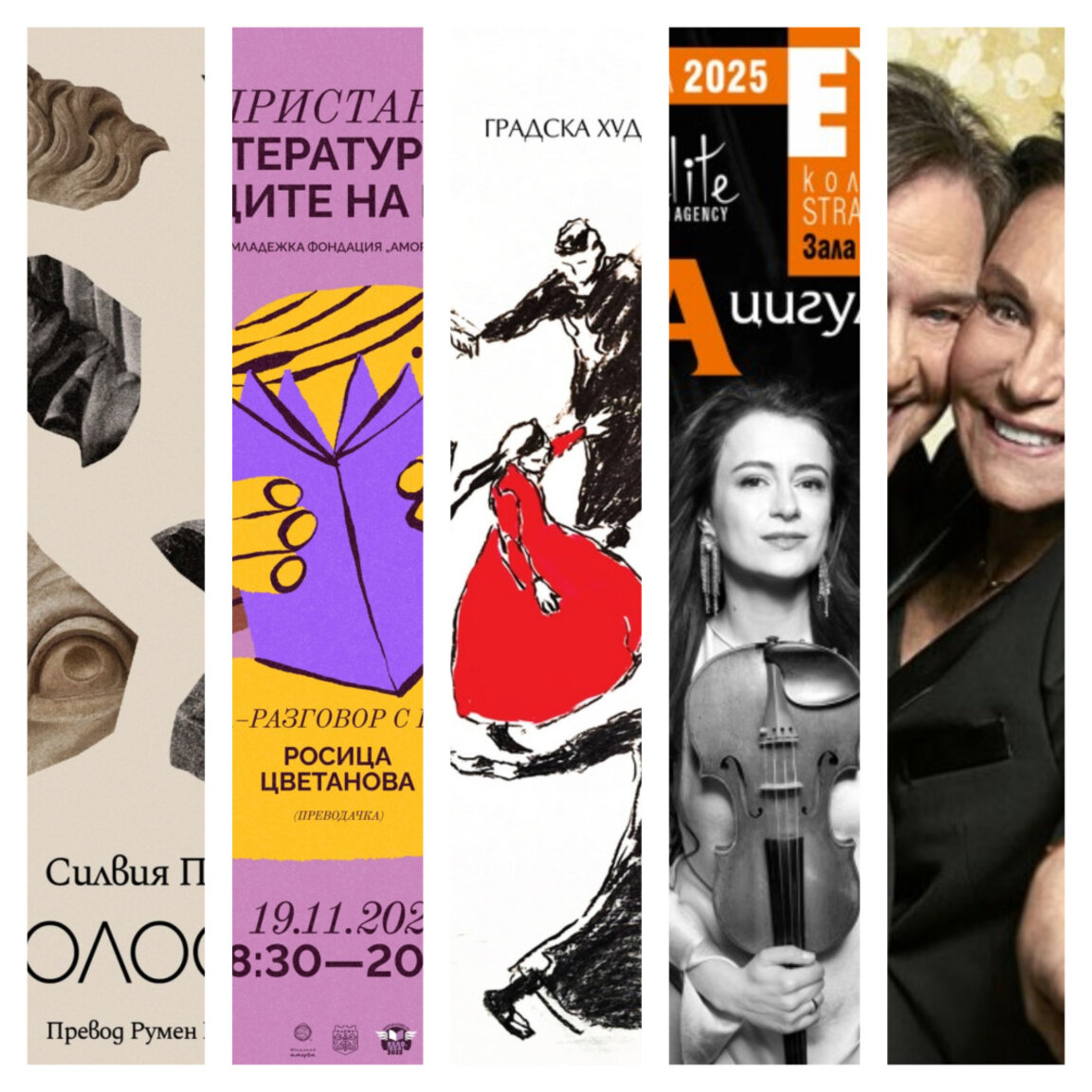 В „Алея Култура“ на 16 ноември...