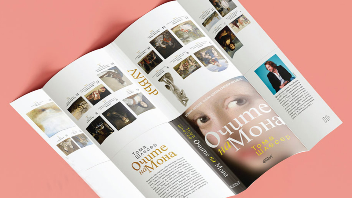 "Очите на Мона" – поглед към красотата на света 