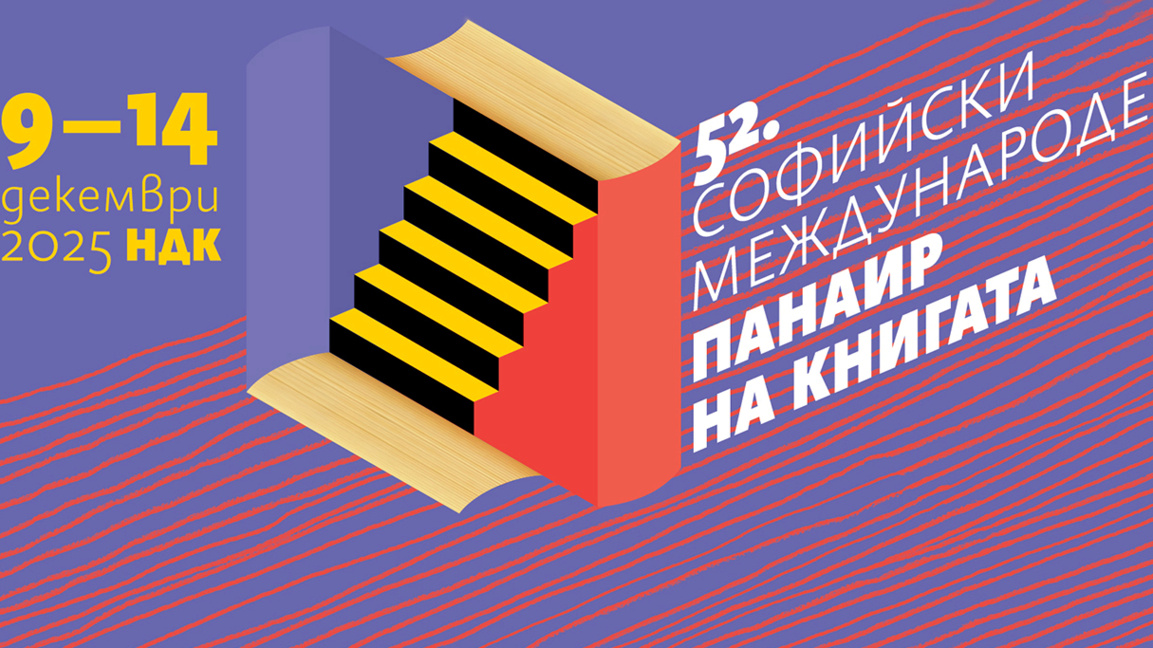 У Софији почиње 52. Међународни софијски...