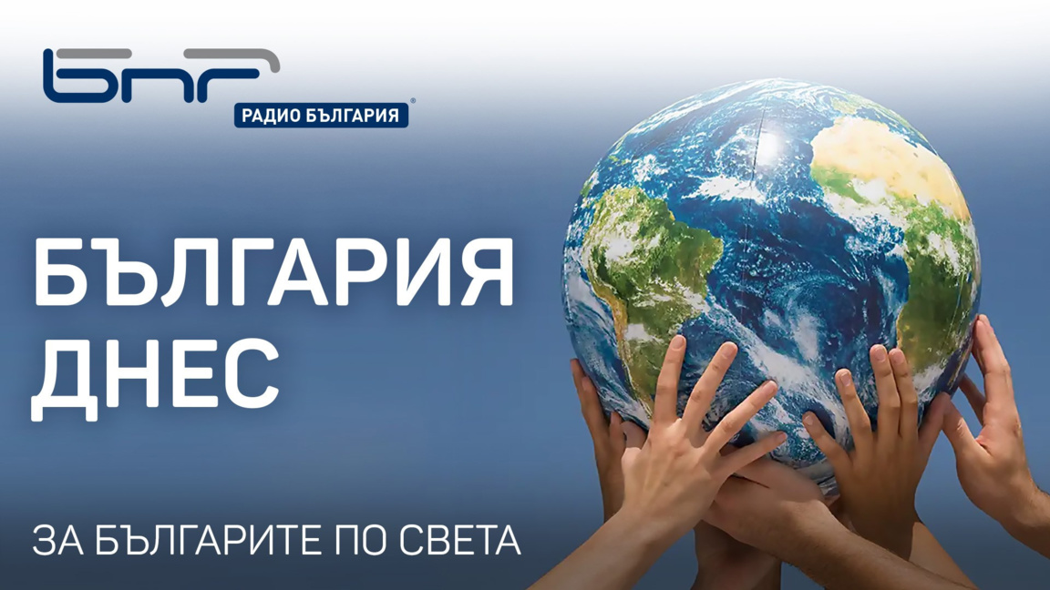 България днес - 9 януари 2026 г....