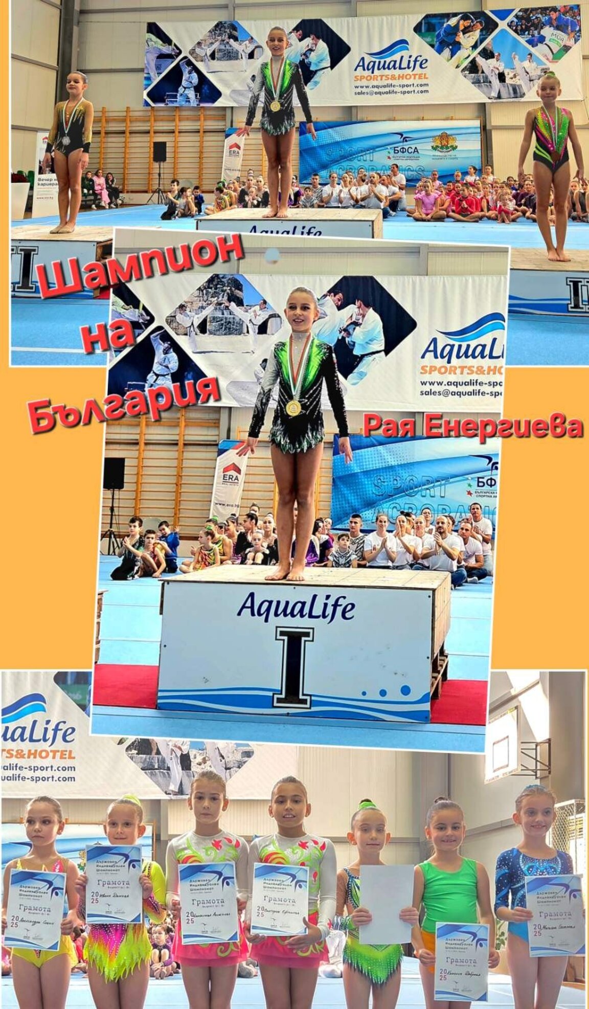 Рая Енергиева е шампион в държавното пър...