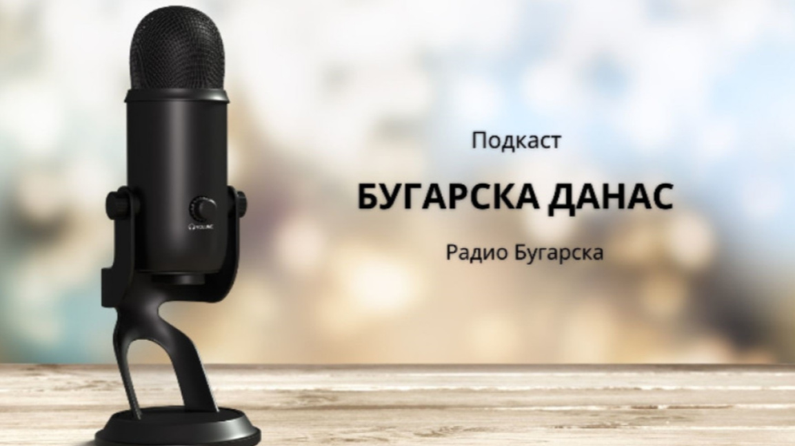 Бугарска данас – 8. јануар 2026.