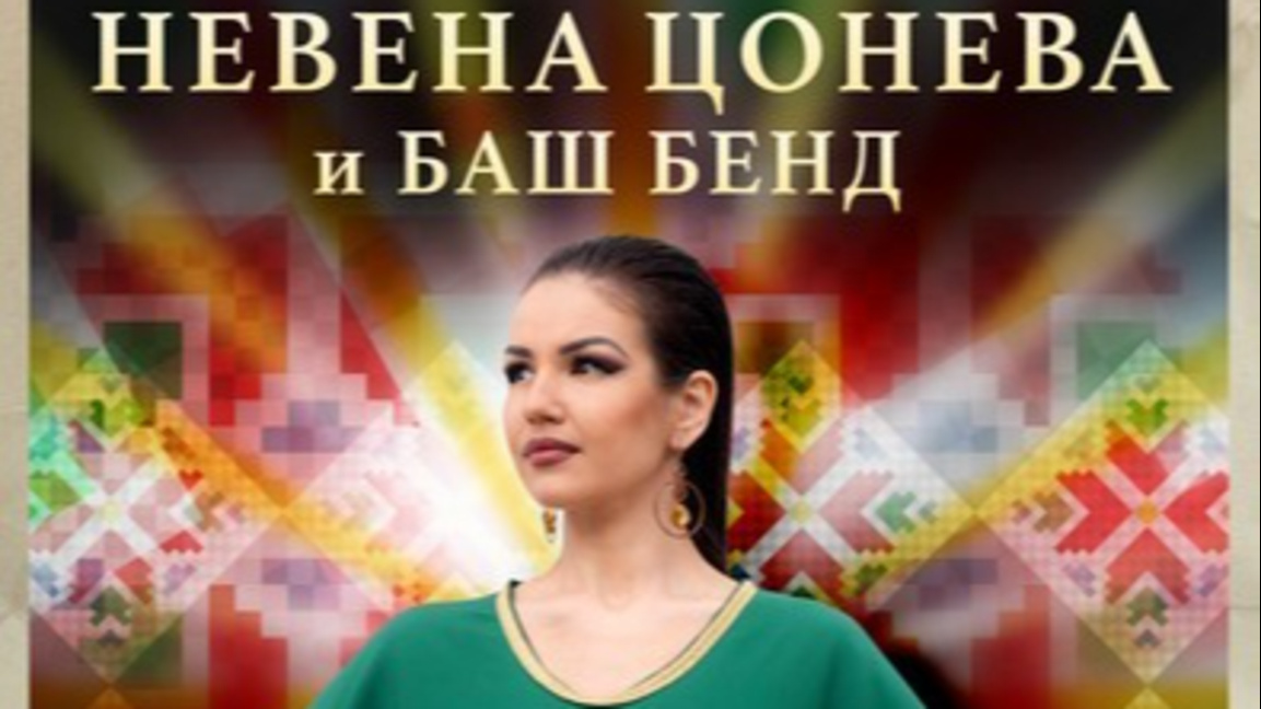 Концертът е част от турнето "ЗАЕДНО" и новия албум "Тук сме".