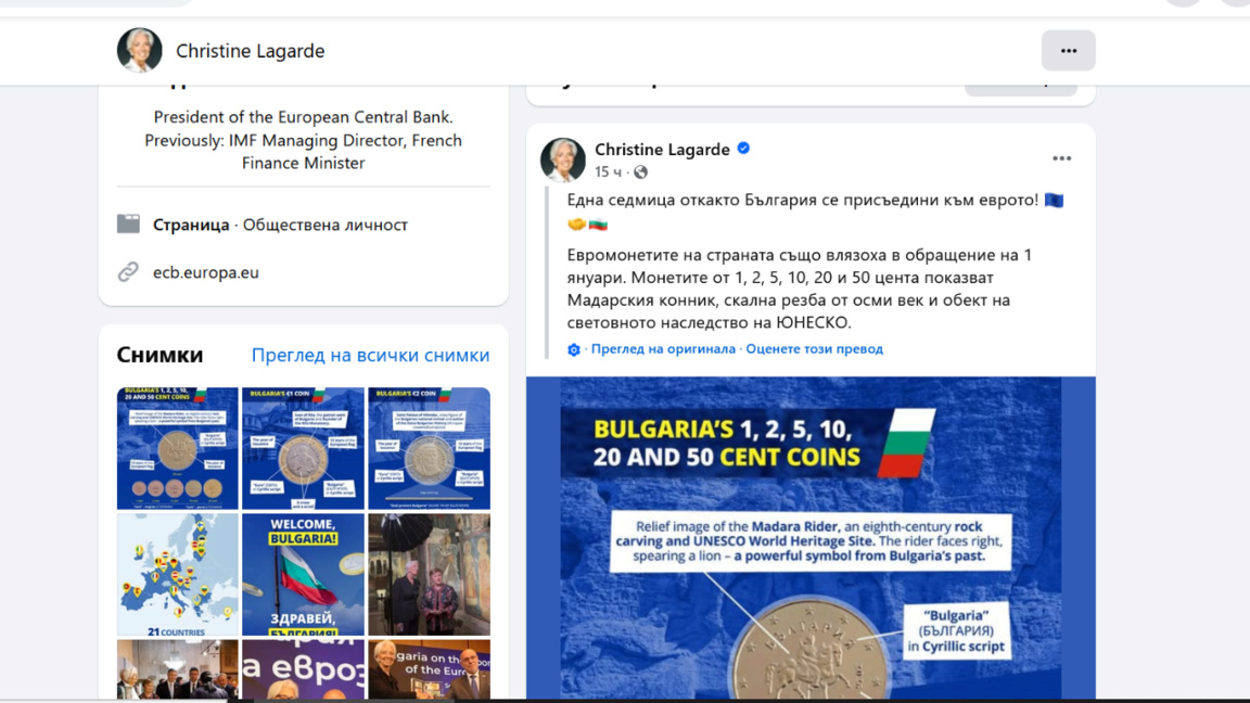 Лагард објавом прославила прву недељу Бугарске у еврозони