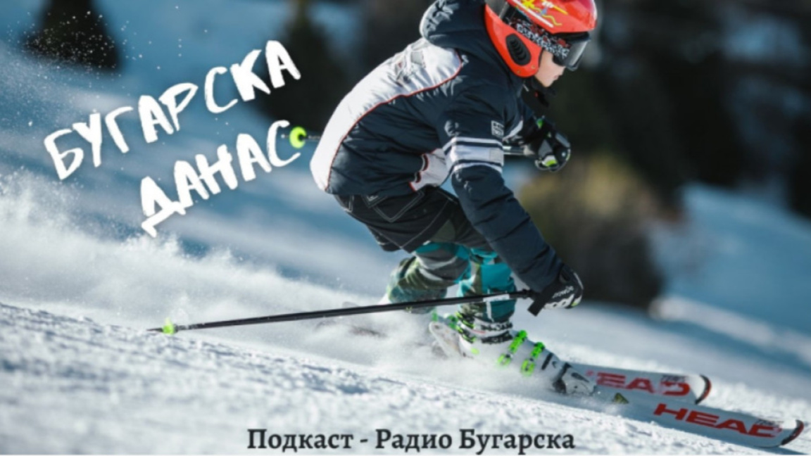 Бугарска данас – 3. фебруар 2026.